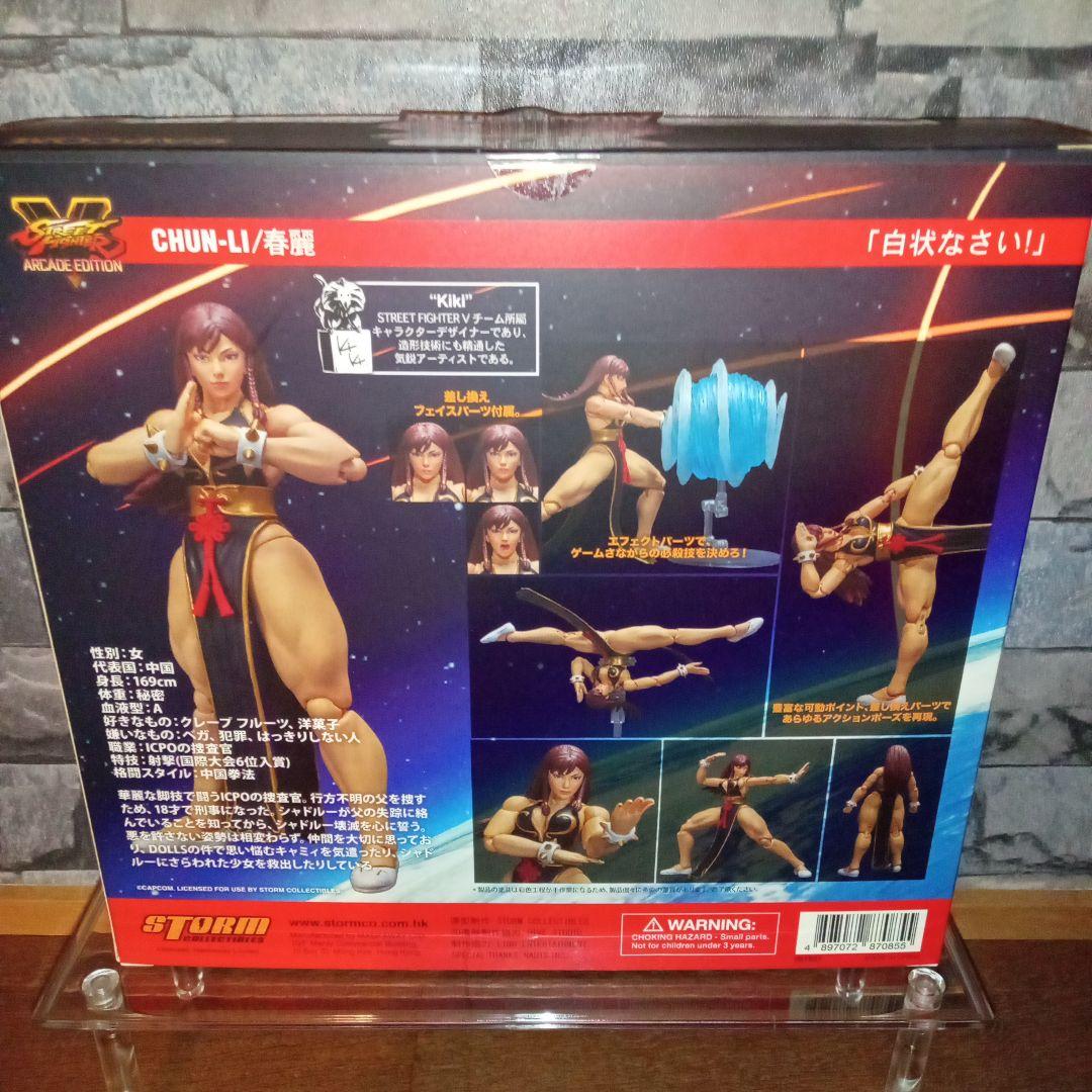 【最終価格】ストリートファイター V アクション　春麗　バトルコスチューム