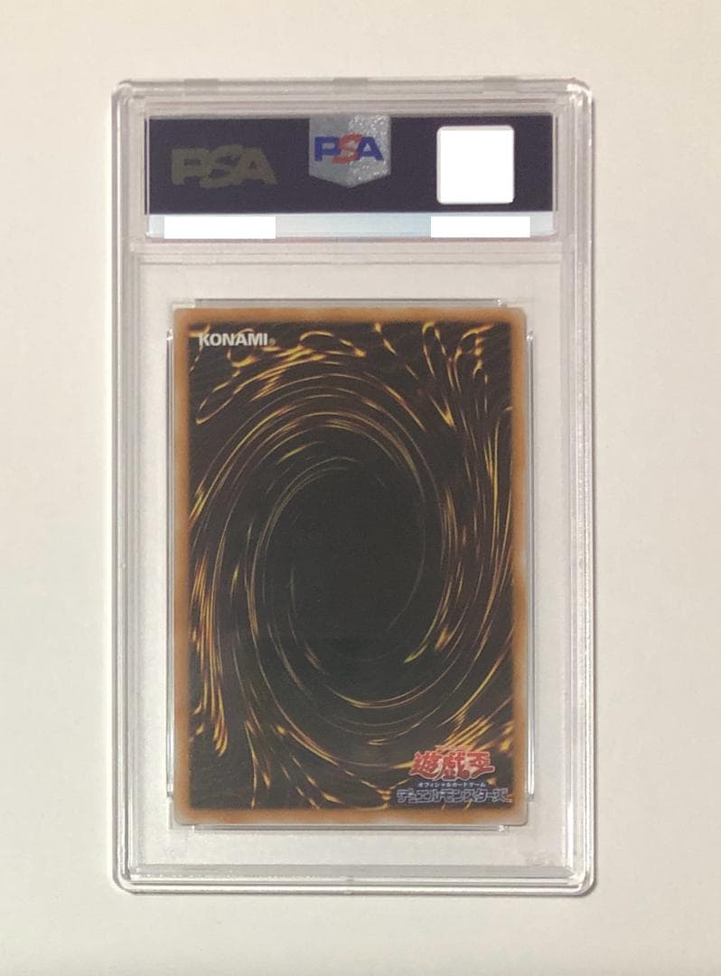 遊戯王 轟きの大海蛇 PSA10 初期 Vol.5【1999年物】