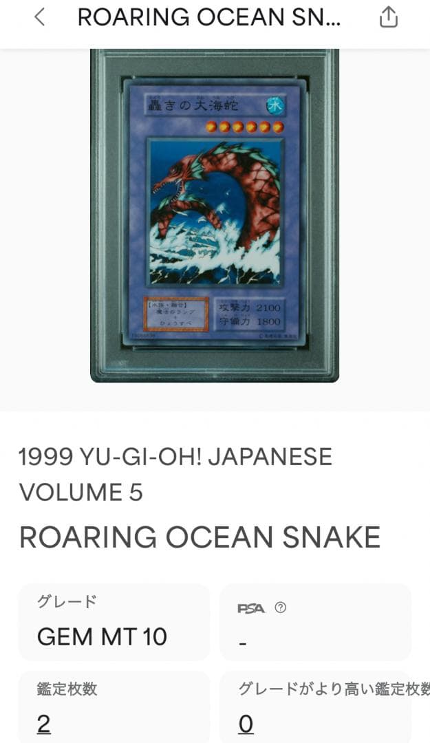 遊戯王 轟きの大海蛇 PSA10 初期 Vol.5【1999年物】