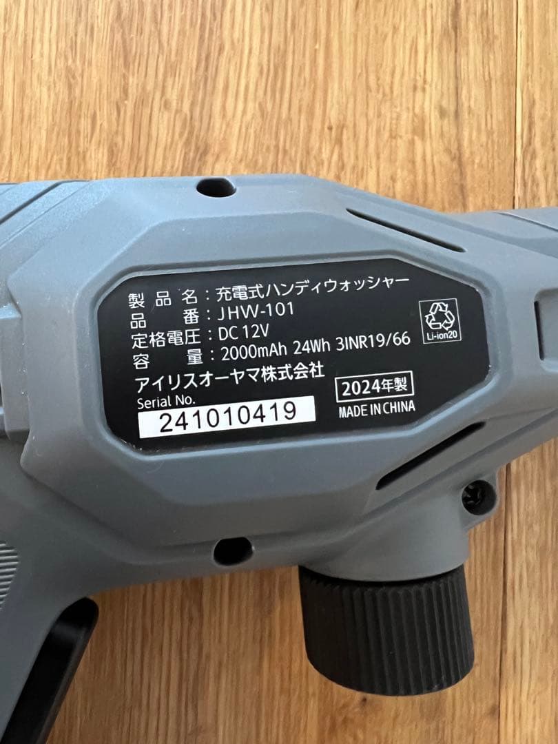 IRIS OHYAMA 充電式ハンディウォッシャー　JHW-101