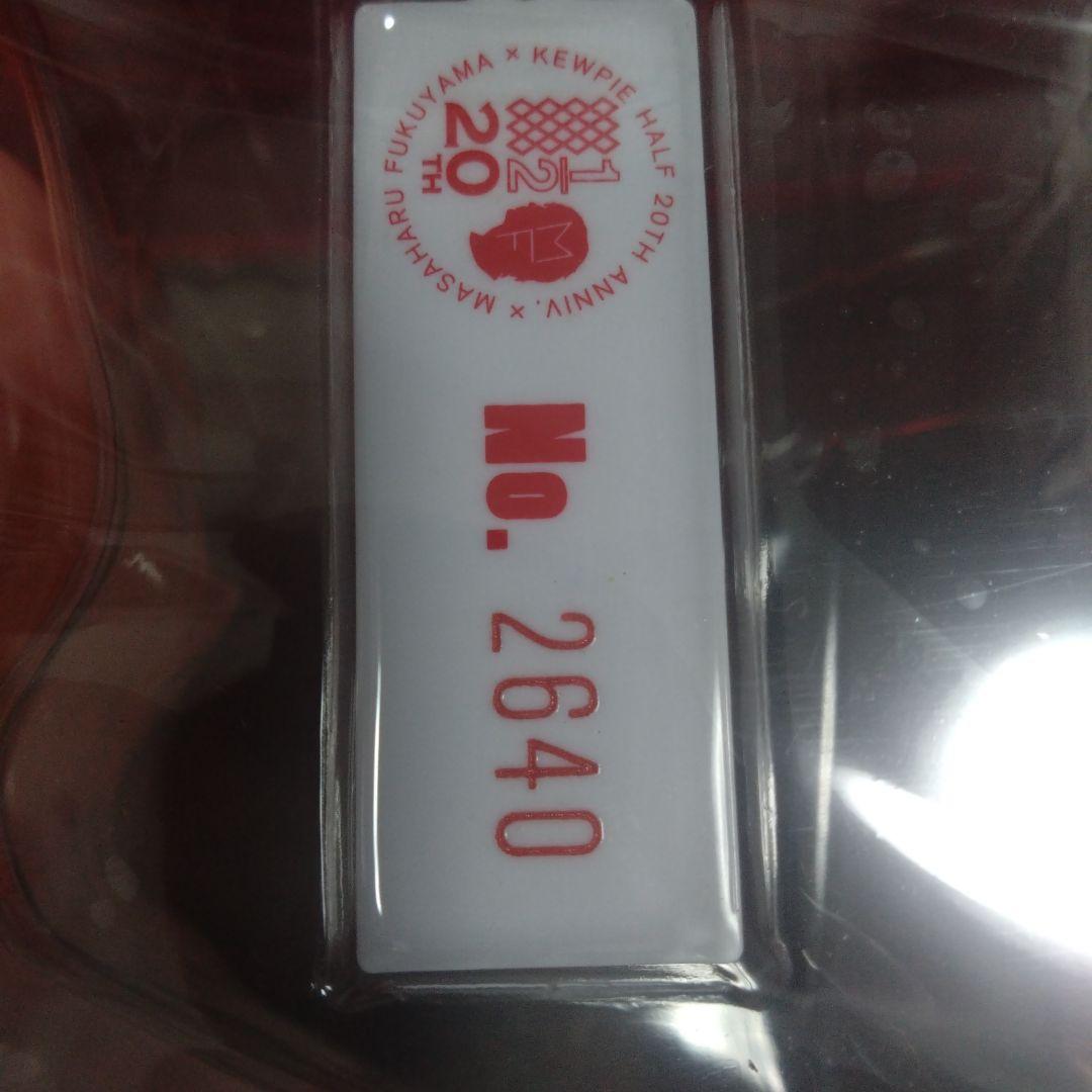 未使用に近い　福山雅治さんとのコラボレーション　キユーピーハーフ誕生20周年記念