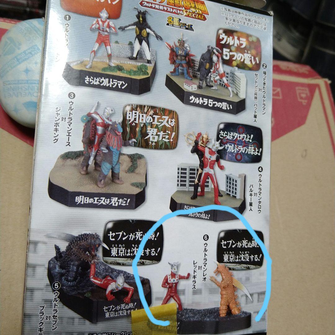 ウルトラ怪獣戯画〜セブンが死ぬ時！東京は沈没す！〜（未開封）
