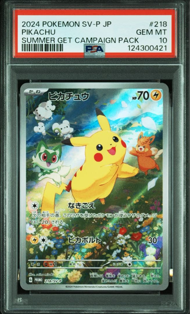 PSA10 ピカチュウ P [SV-P 218] プロモ「ポケカの夏がキタ