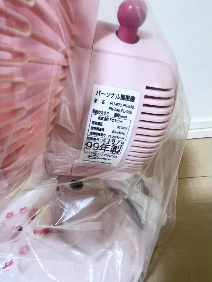 ⭐︎新品未使用⭐︎ 希少 ハローキティ 卓上扇風機 PK-930 2個セット