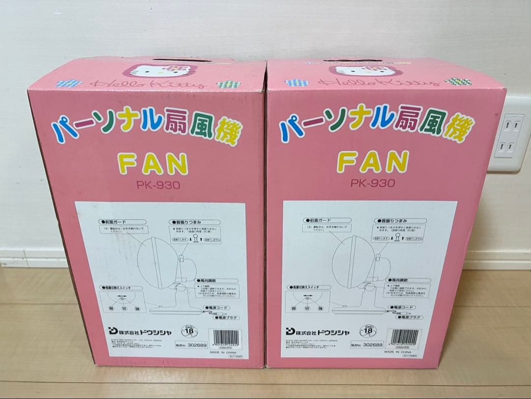 ⭐︎新品未使用⭐︎ 希少 ハローキティ 卓上扇風機 PK-930 2個セット