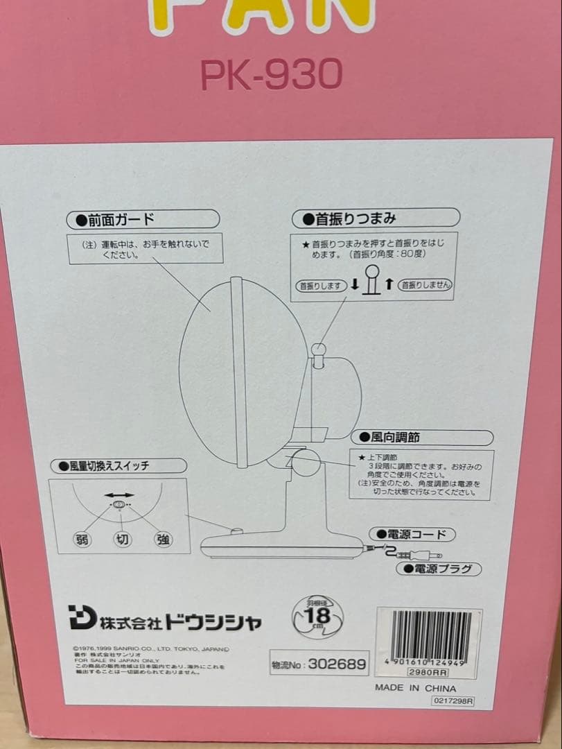 ⭐︎新品未使用⭐︎ 希少 ハローキティ 卓上扇風機 PK-930 2個セット