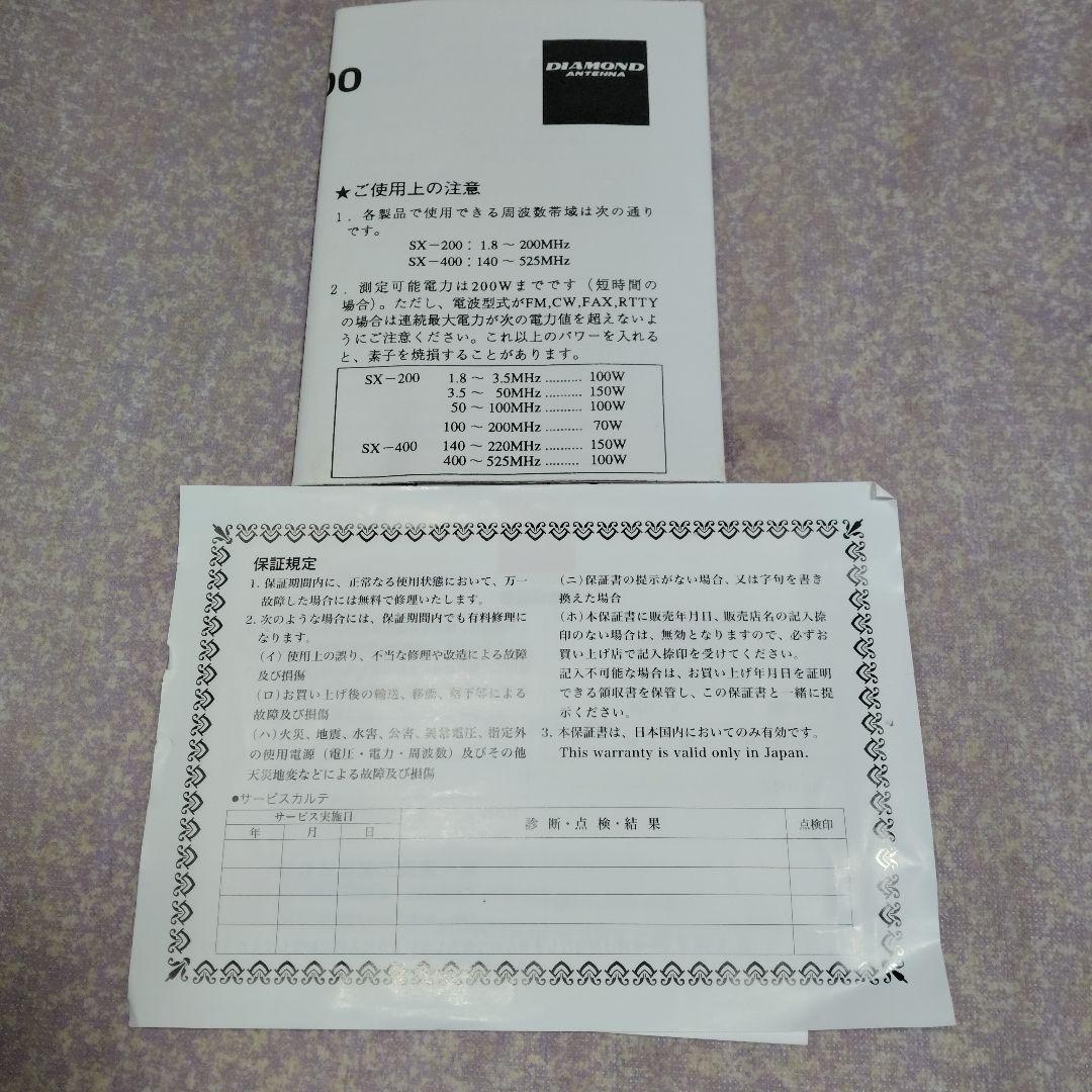 未使用ダイヤモンドSX200 高性能 通過形SWR.パワー計1.8～200MHz