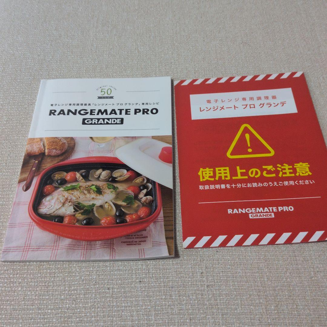 電子レンジ専用調理器　レンジメートプログランデ　ブラック