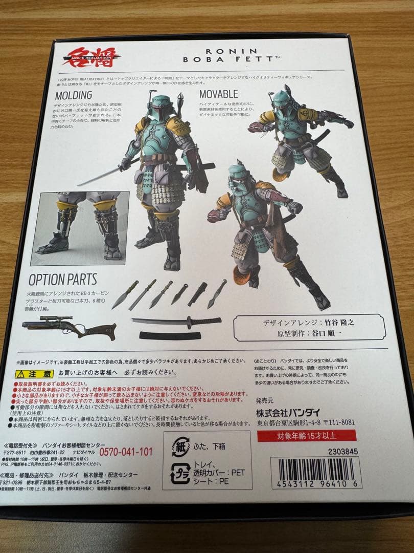 スター・ウォーズ 名将MOVIE REALIZATION 浪人ボバ・フェット