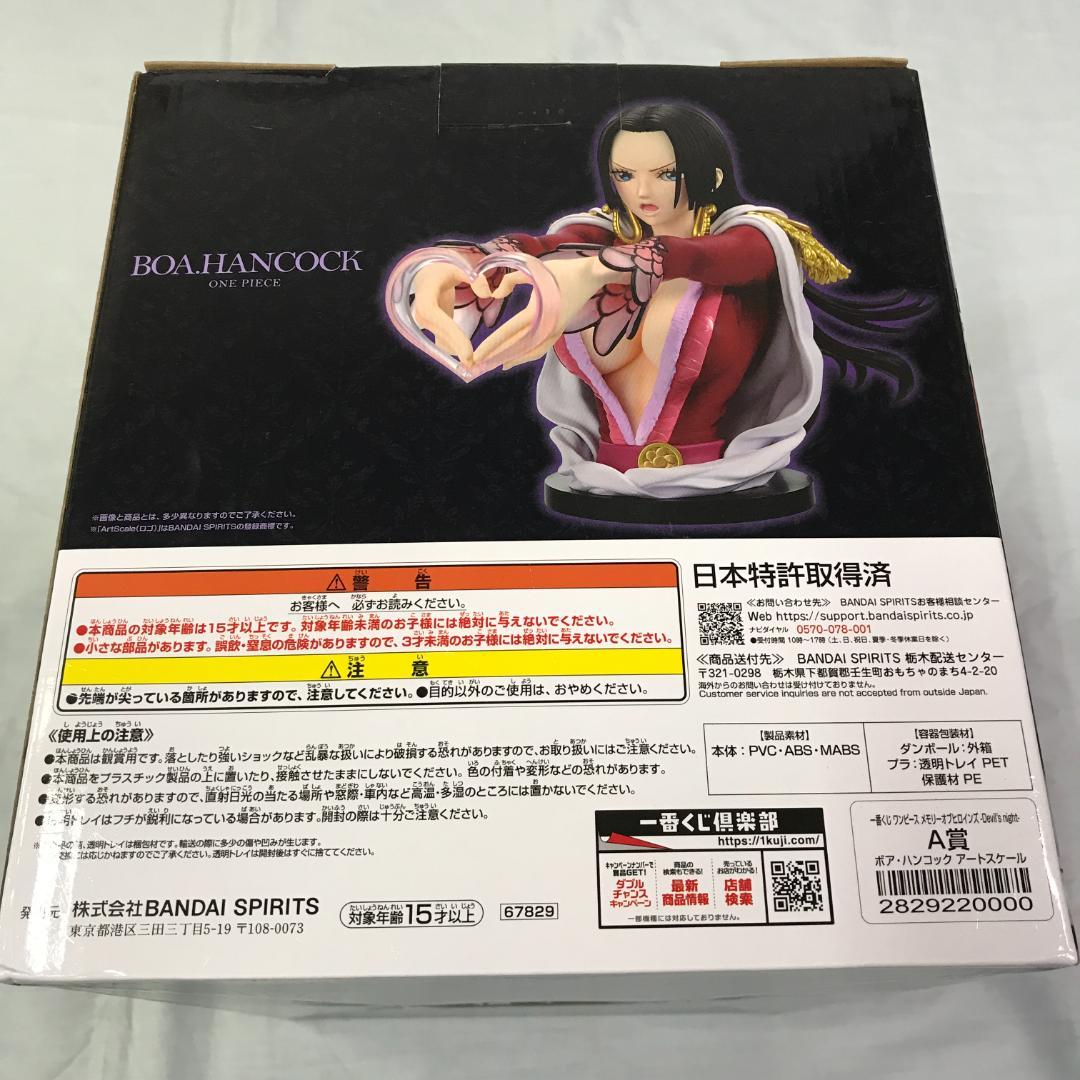 開封品 一番くじ ワンピース メモリーオブヒロインズ A賞 ボア・ハンコック
