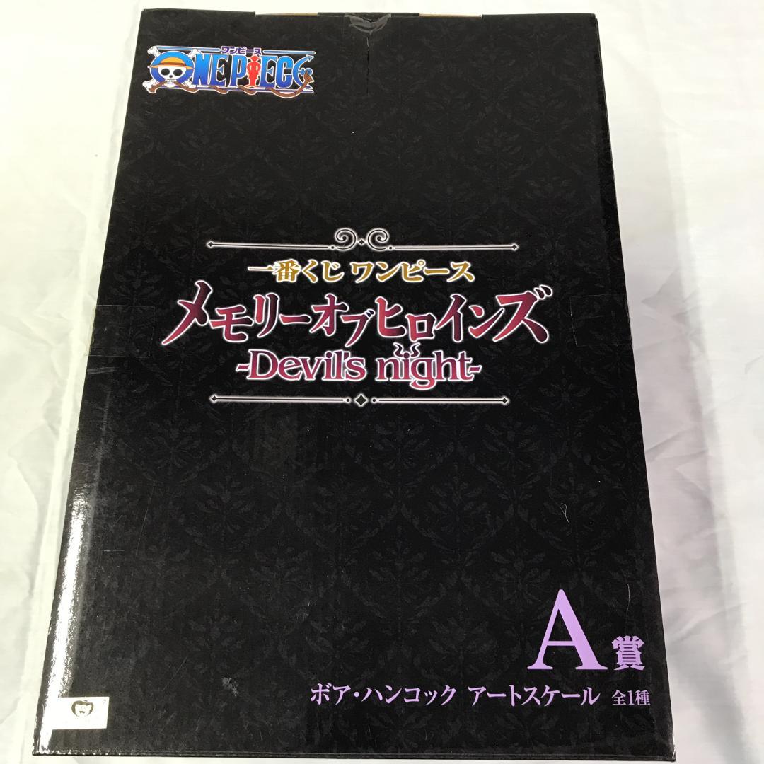 開封品 一番くじ ワンピース メモリーオブヒロインズ A賞 ボア・ハンコック