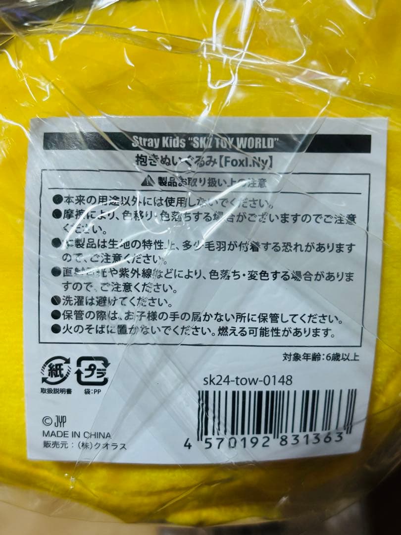 【送料込み】SKZOO フォクシニー　TOY WORLD 抱きぬいぐるみ