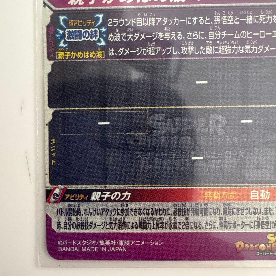 ブロリー ゴジータ 孫悟飯少年期 孫悟空