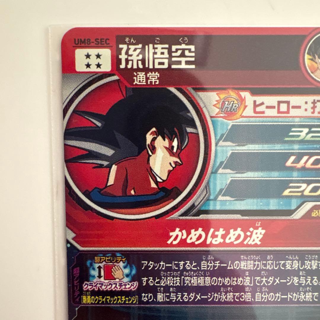 ブロリー ゴジータ 孫悟飯少年期 孫悟空