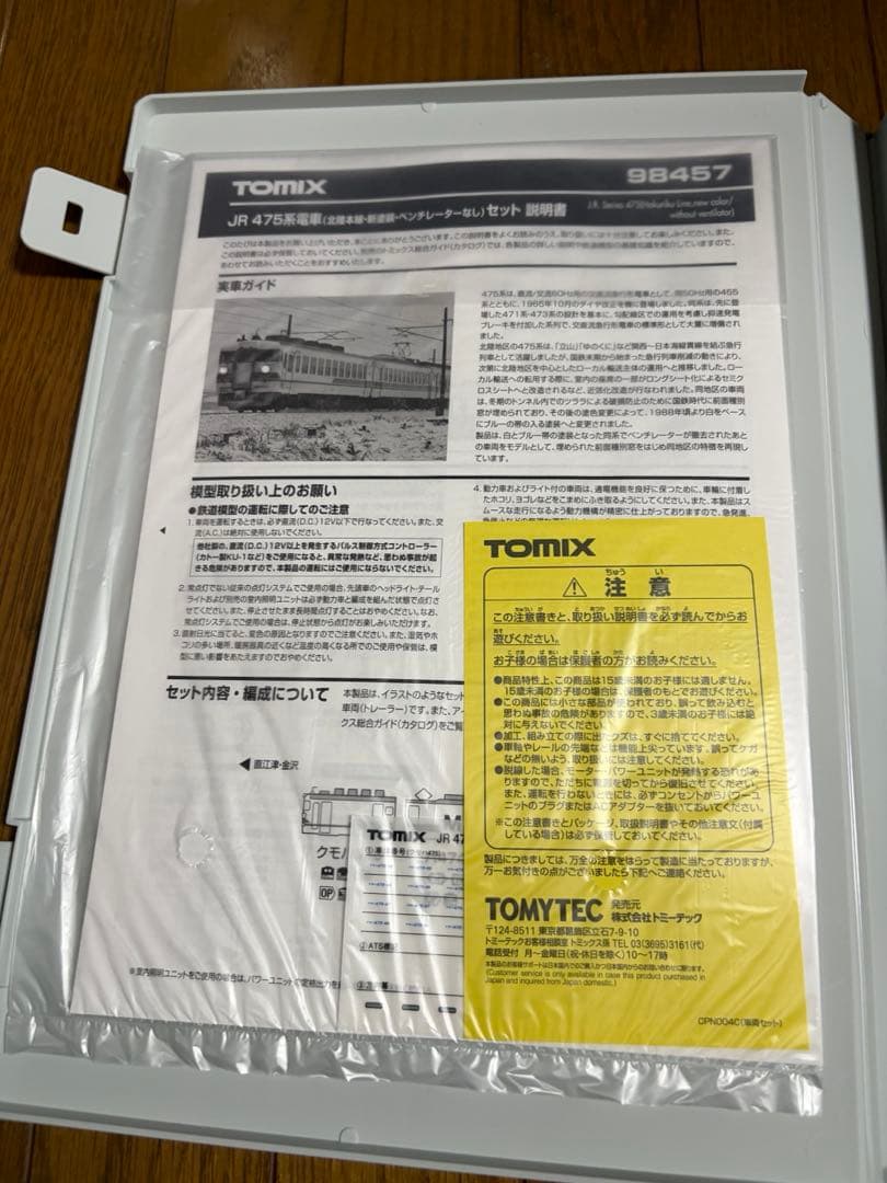 TOMIX 98457 JR475系 北陸本線・新塗装セット
