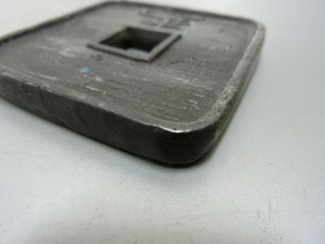 厚くい重み有り！【細倉当百 地方銭 地方貨 玩具銭 】◆古銭 貨幣　歴史資料収集