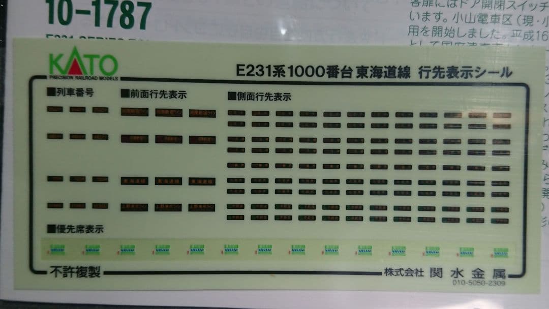 Nゲージ KATO E231系 東海道線 上野東京ライン 湘南新宿ライン