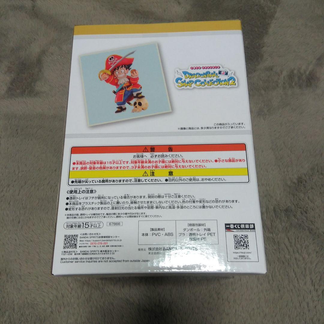 ドラゴンボール スナップコレクション2 B賞 孫悟空