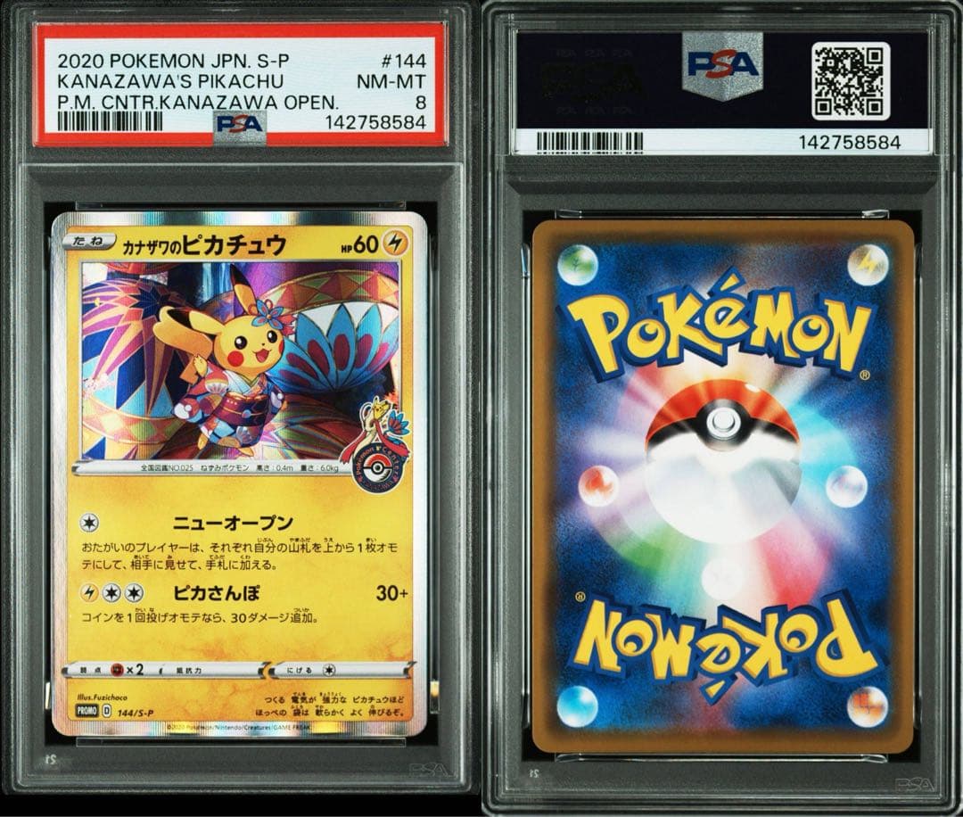 【PSA8】カナザワのピカチュウ