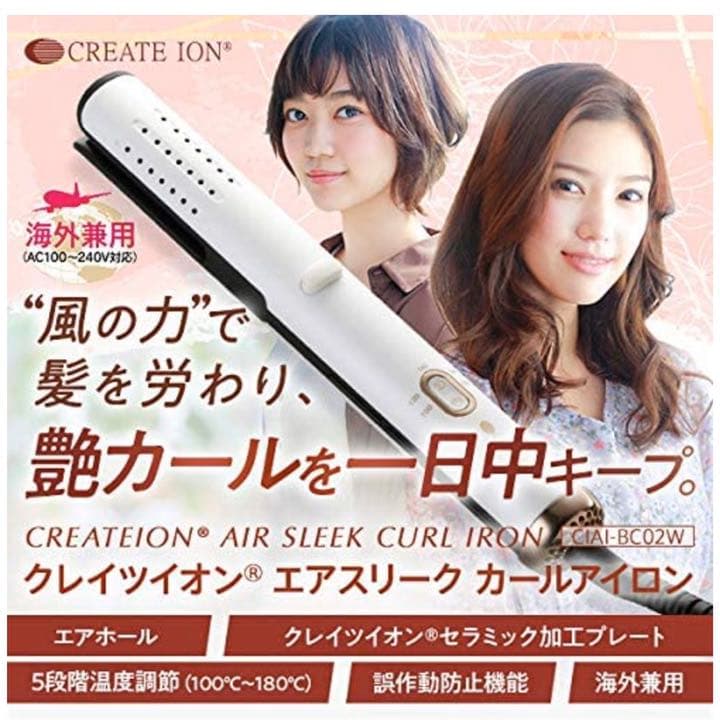 クレイツイオン エアスリーク カールアイロン