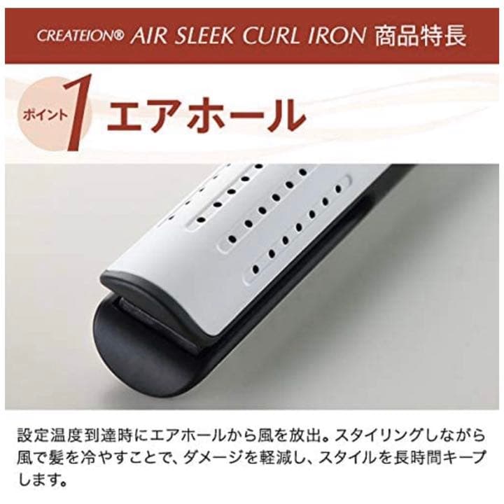 クレイツイオン エアスリーク カールアイロン