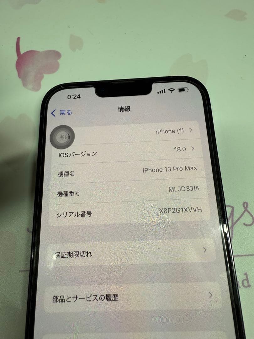 iPhone 13 Pro Max シエラブルー 256 GB SIMフリー
