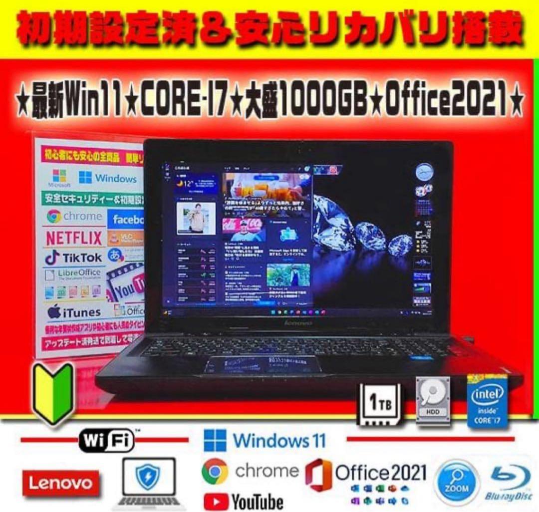 最新Win11★CORE-I7★特盛1000GB★メモリ増★ブルーレイ★オフィス