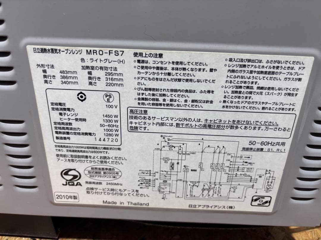 過熱水蒸気 オーブンレンジ MRO-FS7 日立 10年製