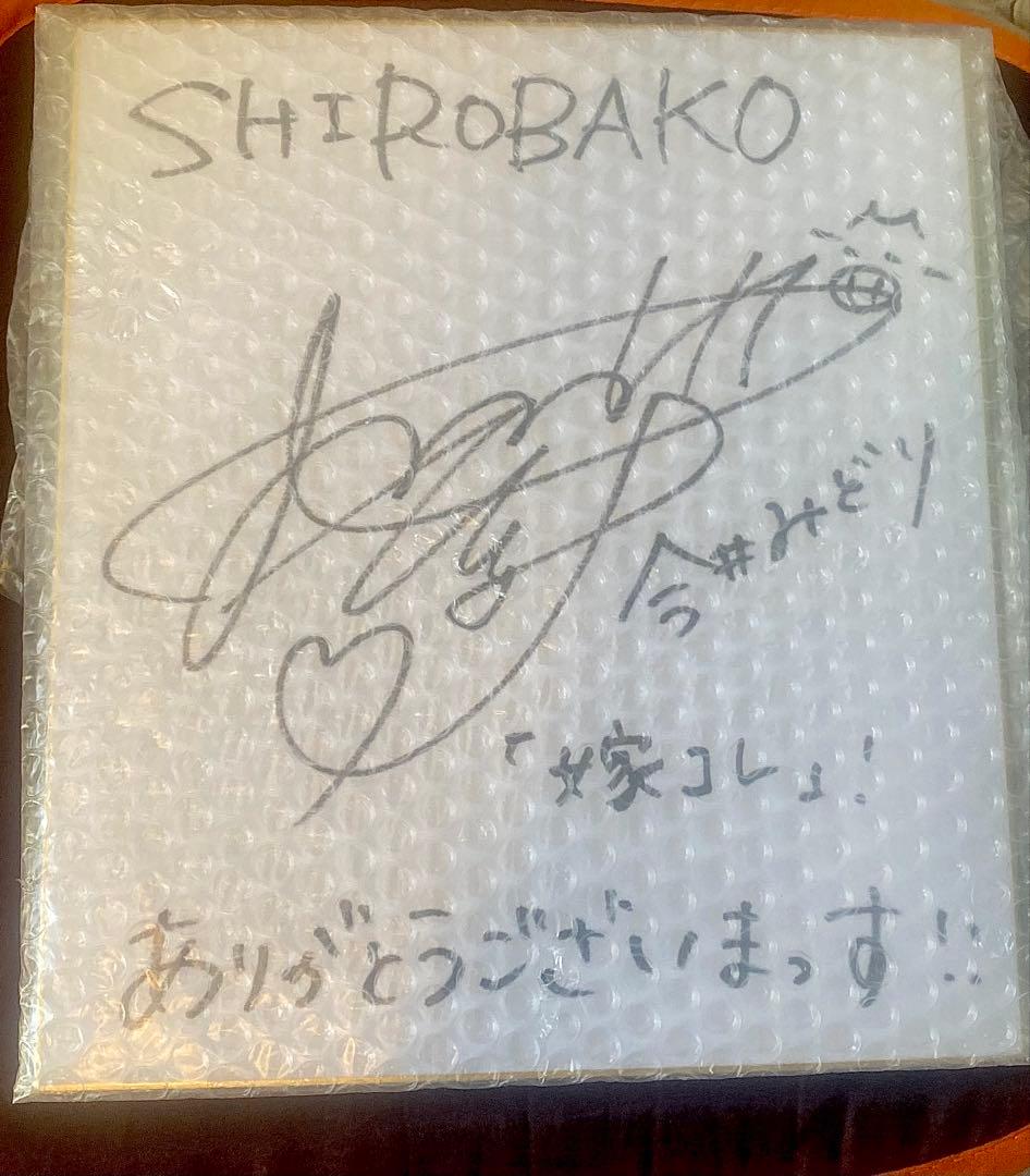 大和田仁美さん　サイン色紙　SHIROBAKO 嫁コレ