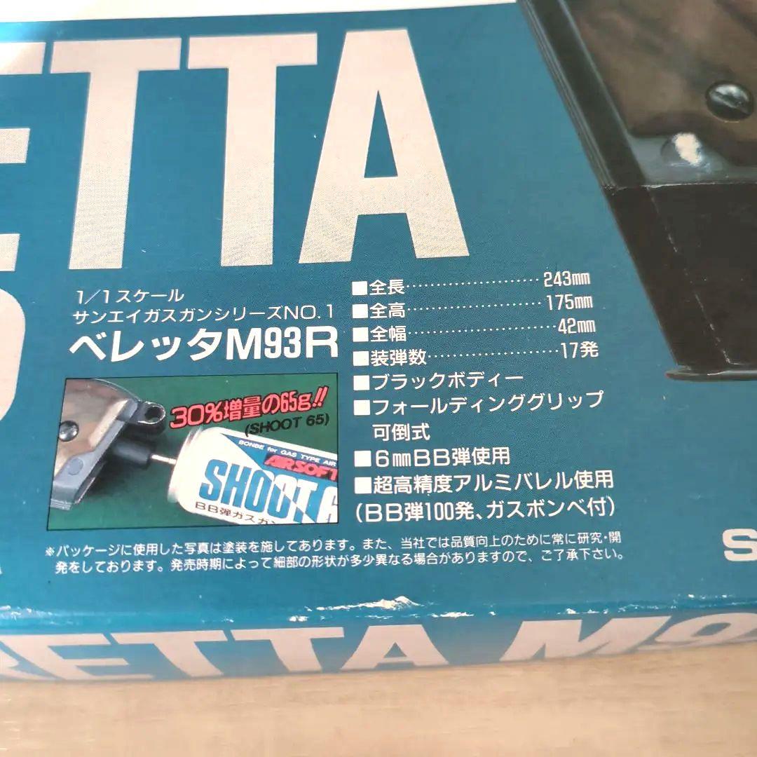 BERETTA M93R ガスタイプ