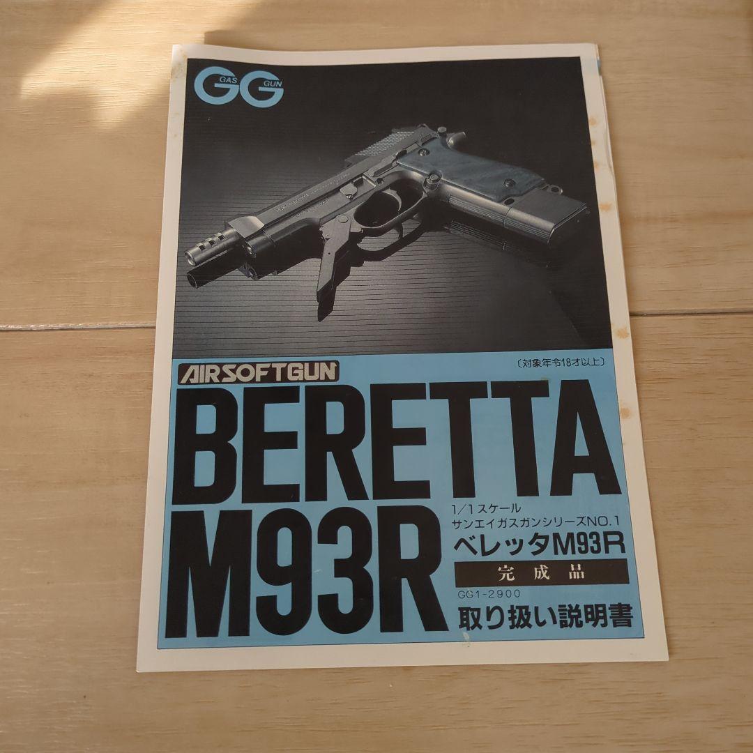 BERETTA M93R ガスタイプ