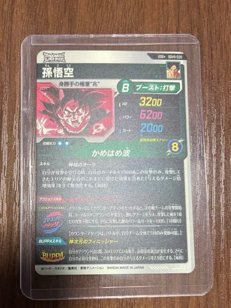 孫悟空 GDR パラレル SDV9-020 ドラゴンボール　ダイバーズ　美品