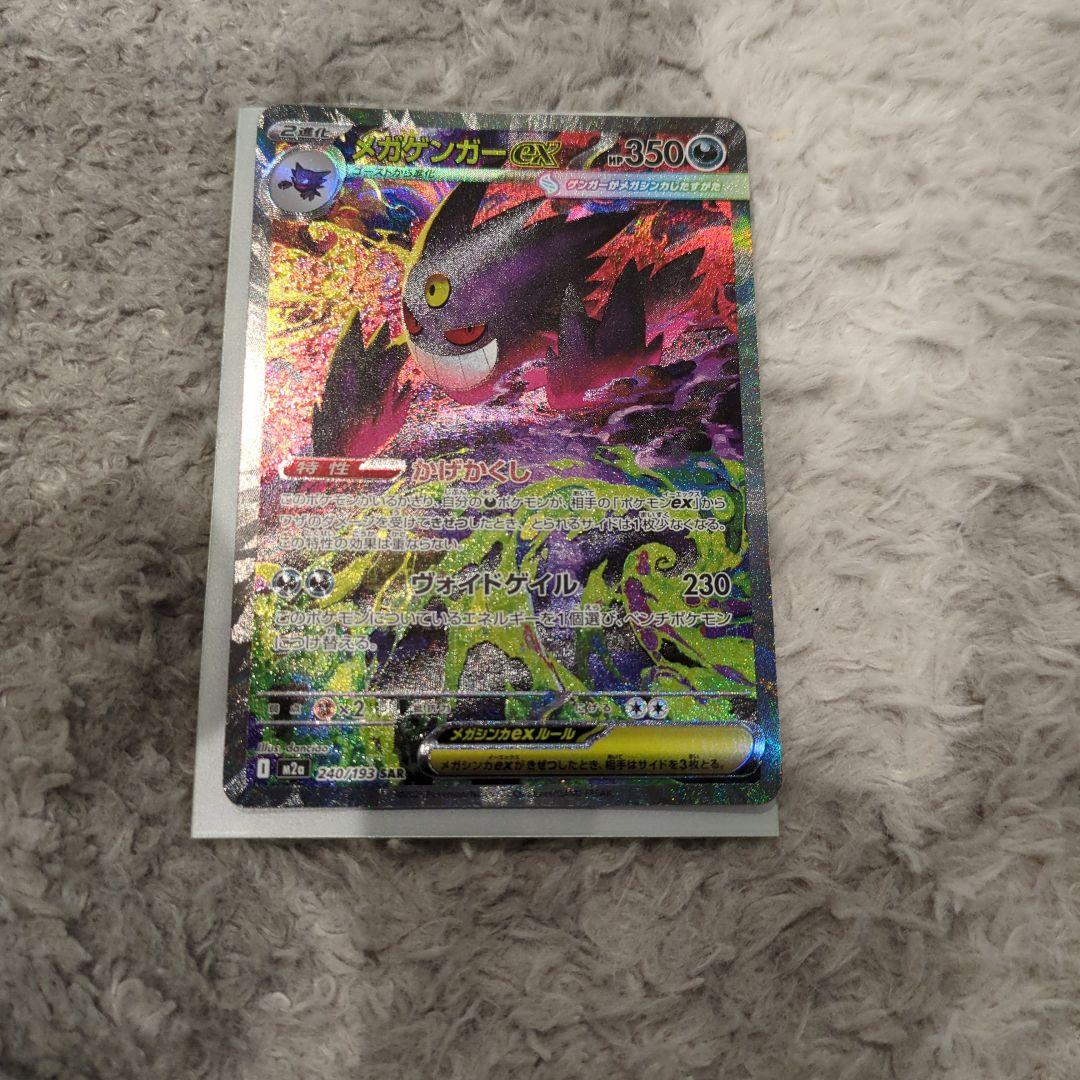 Ryzen　 メガゲンガーEX ポケモンカードゲーム