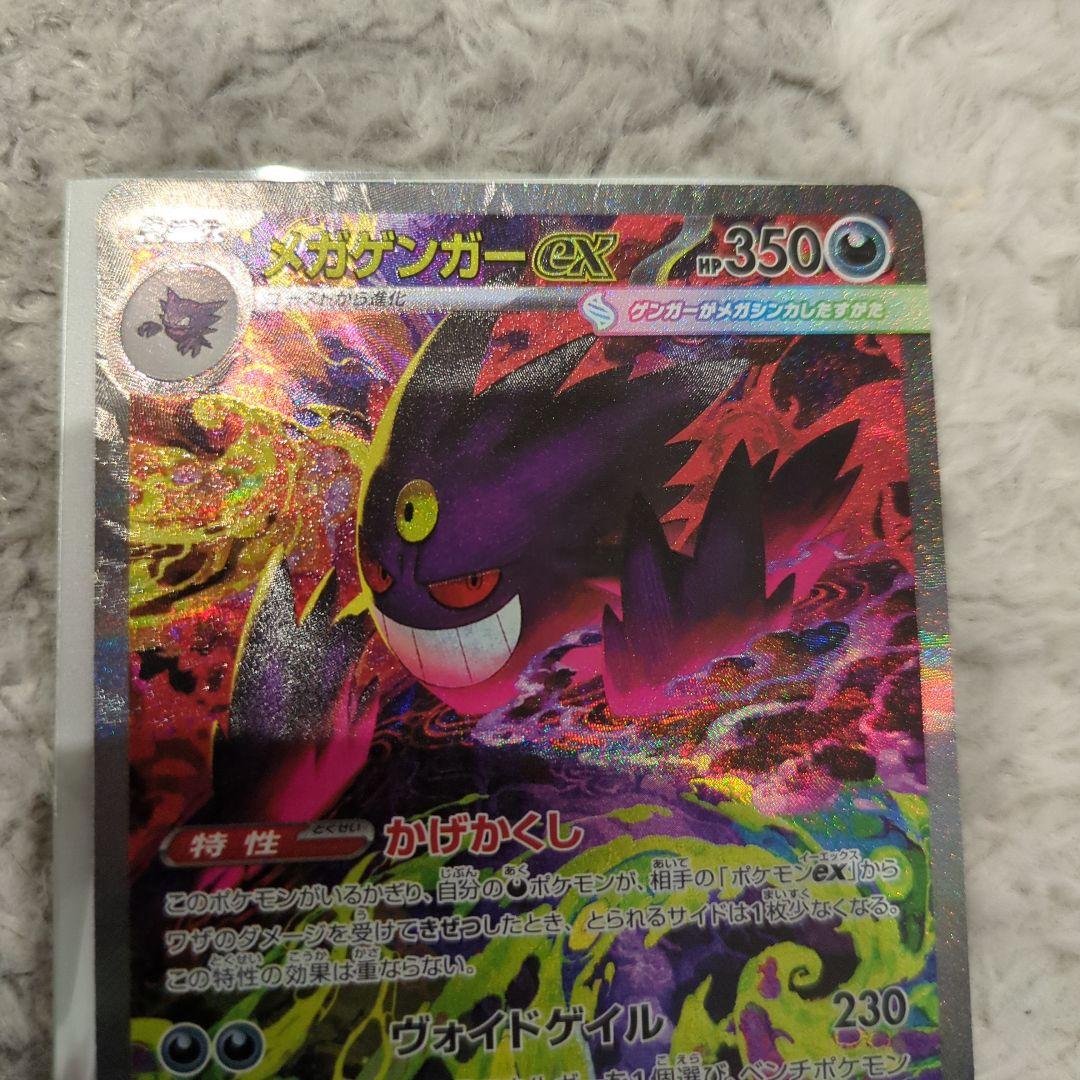 Ryzen　 メガゲンガーEX ポケモンカードゲーム