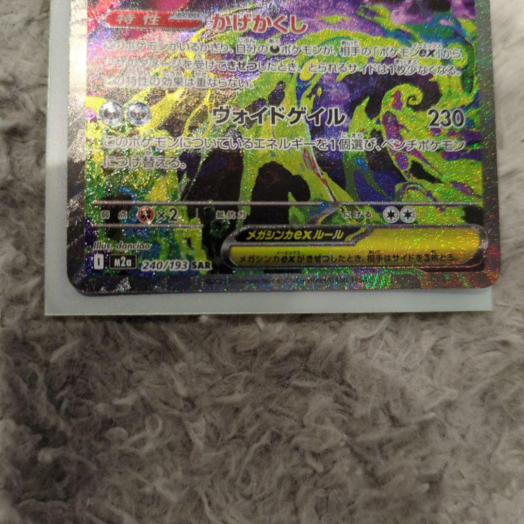Ryzen　 メガゲンガーEX ポケモンカードゲーム