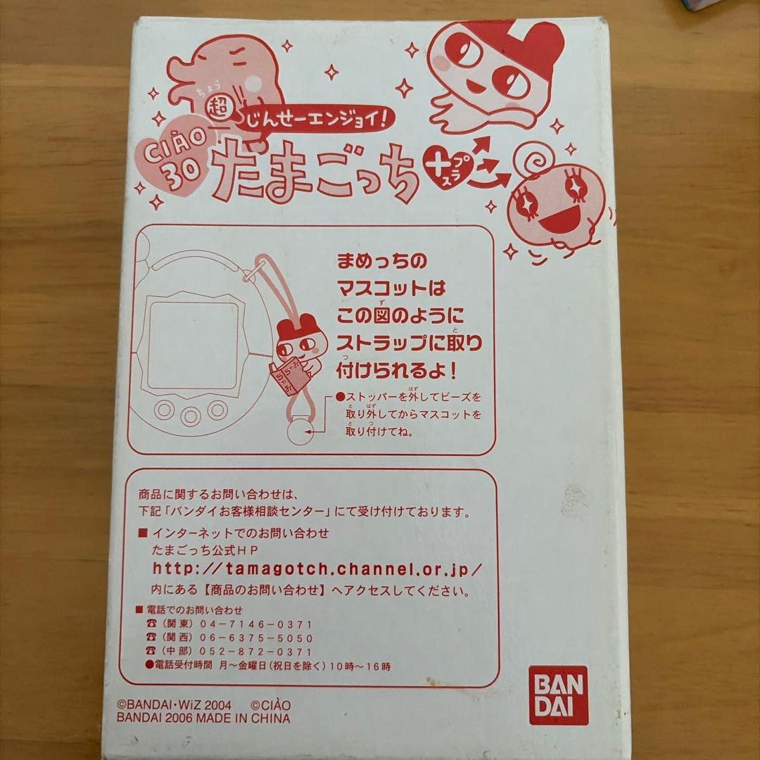 新品たまごっちプラス　バンダイ 2006年製