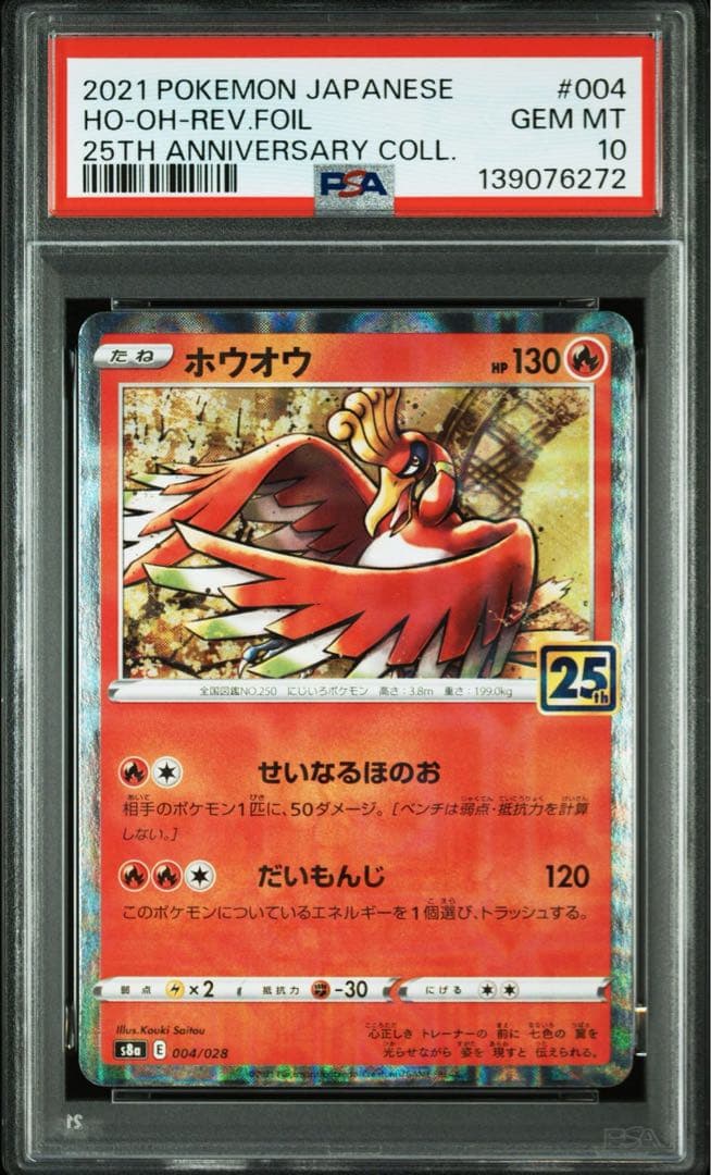 【PSA10 連番】ルギア ホウオウ25thリバースホロ ミラー