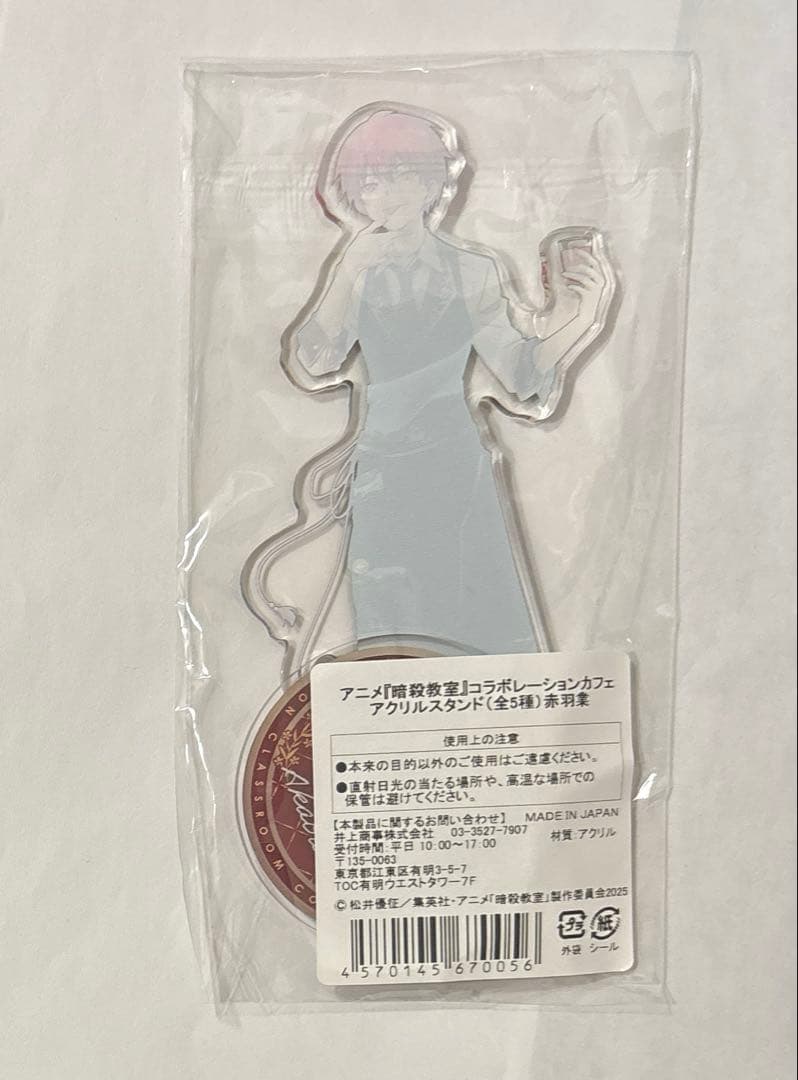 暗殺教室 スイパラ アクリルスタンド 赤羽業