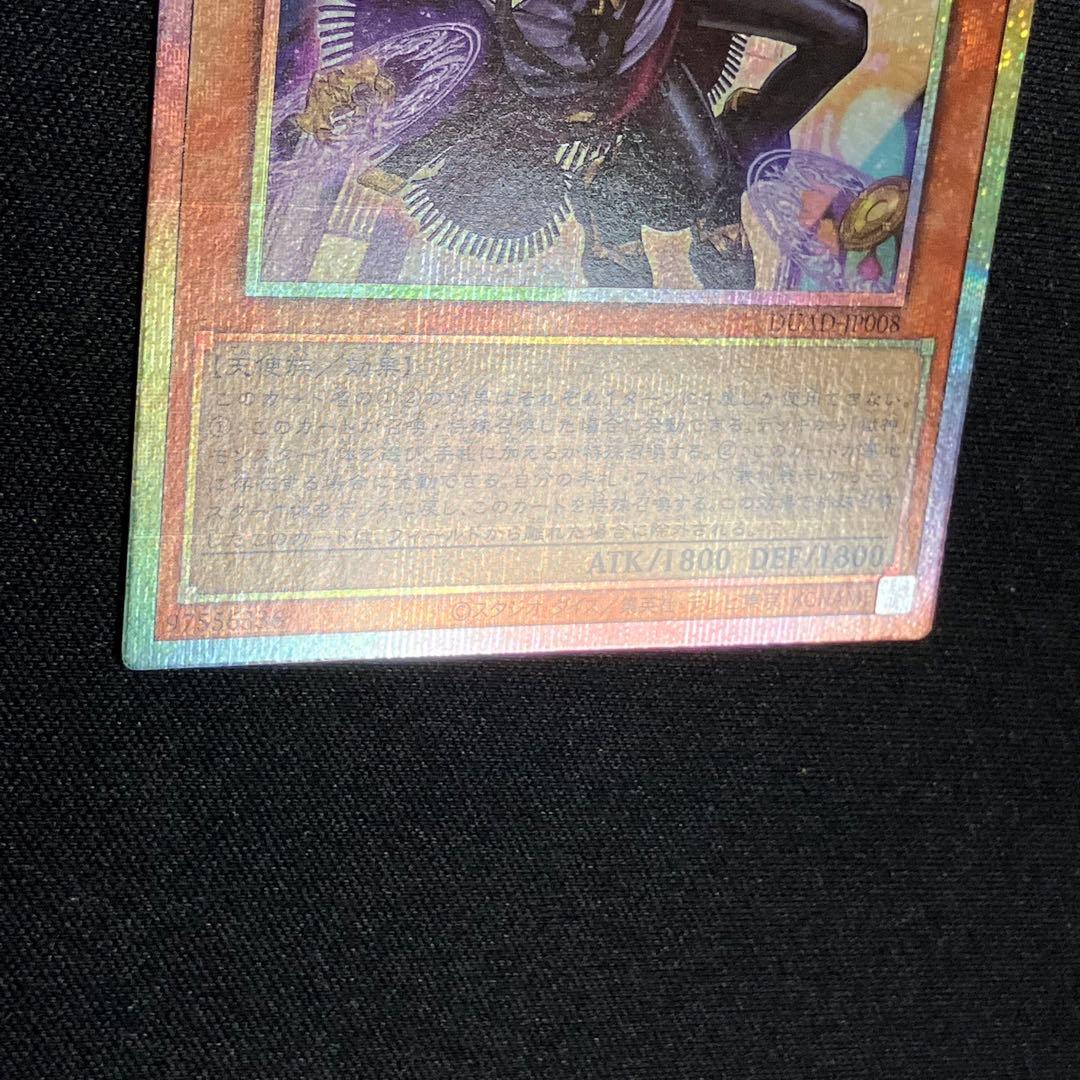 遊戯王　①無垢なる者メディウス プリシク　プリズマティックシークレット