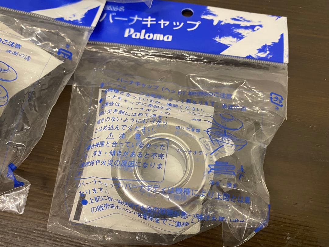 パロマ Paloma バーナーキャップ ３個セット 未使用品 ステン