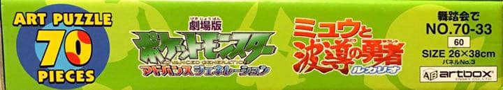 珍品！ 70ピース ポケモンAG 舞踏会で ジグソーパズル