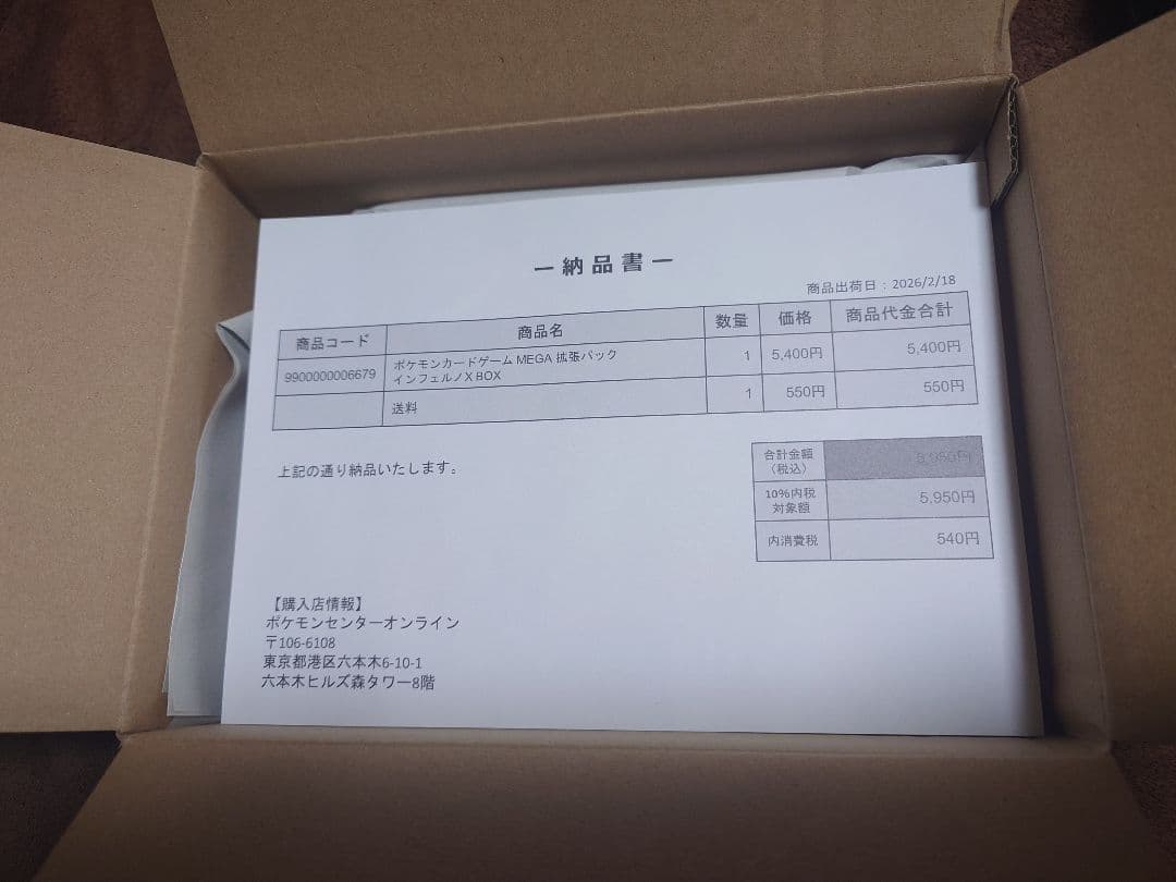 T*A様 ポケセン産インフェルノXシュリンク付未開封