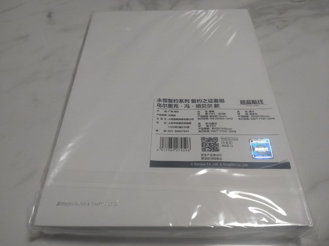 【中国限定】アズールレーン 忍者之城【ウルリッヒ・フォン・フッテン】グッズセット