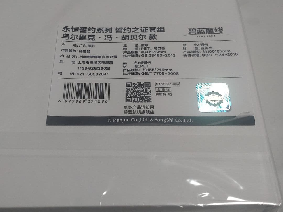 【中国限定】アズールレーン 忍者之城【ウルリッヒ・フォン・フッテン】グッズセット