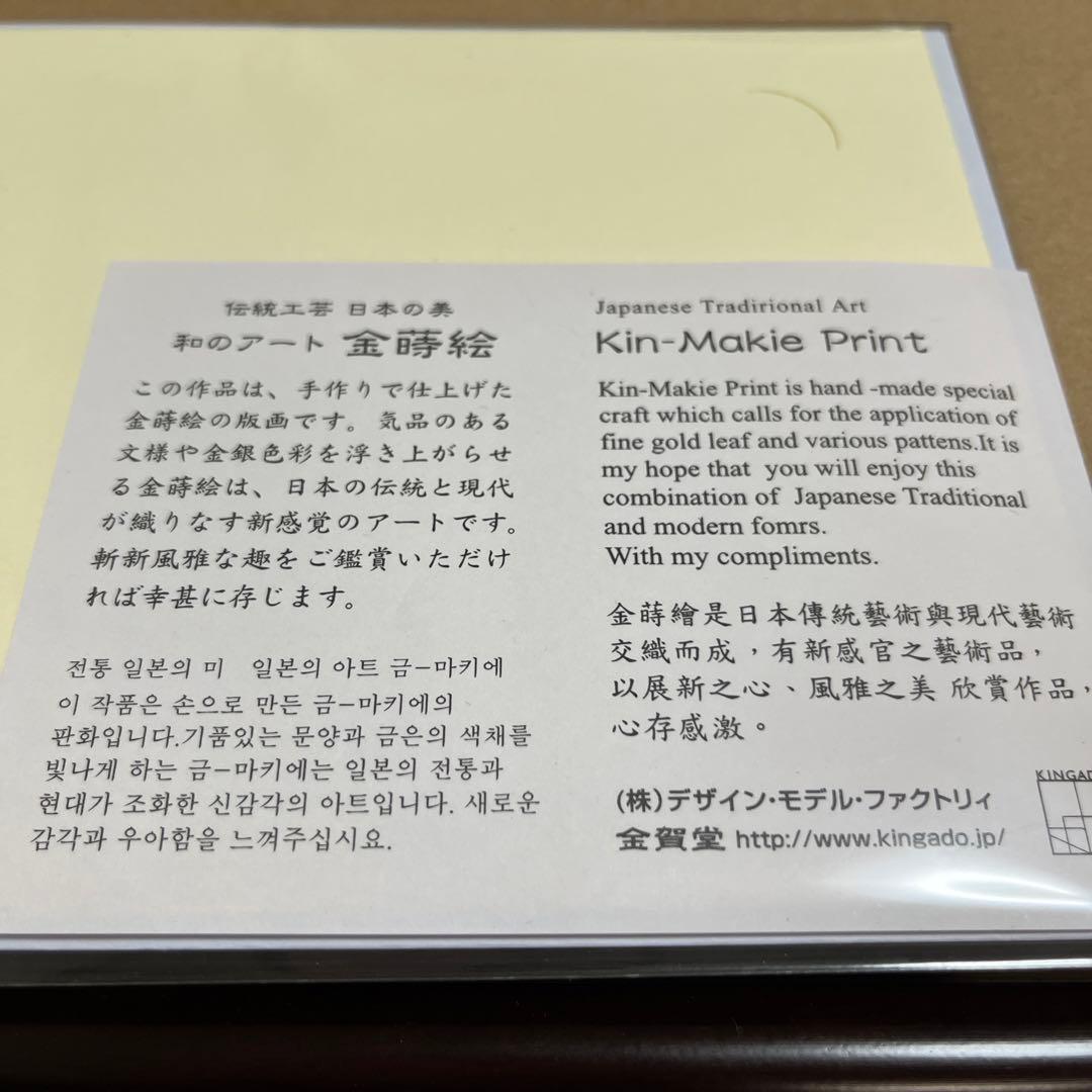 【新品未使用】額入り金蒔絵「神奈川沖浪裏」富嶽三十六景　葛飾北斎　伝統工芸