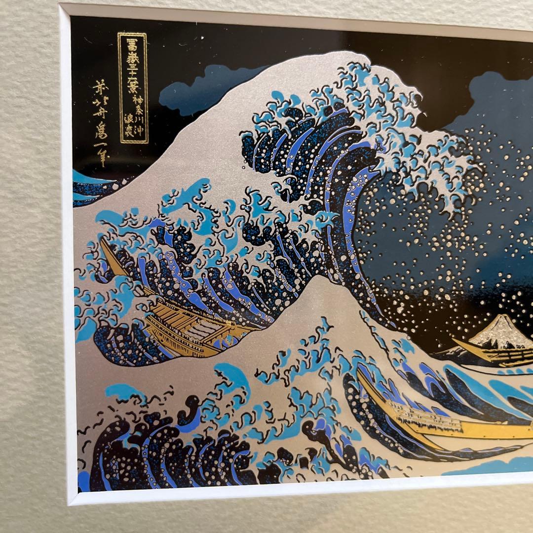 【新品未使用】額入り金蒔絵「神奈川沖浪裏」富嶽三十六景　葛飾北斎　伝統工芸
