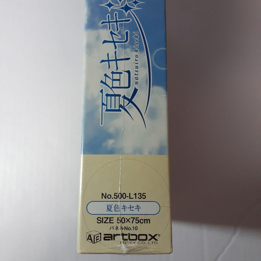 廃盤 未開封　夏色キセキ　500ピース　ラージピース ジグソーパズル