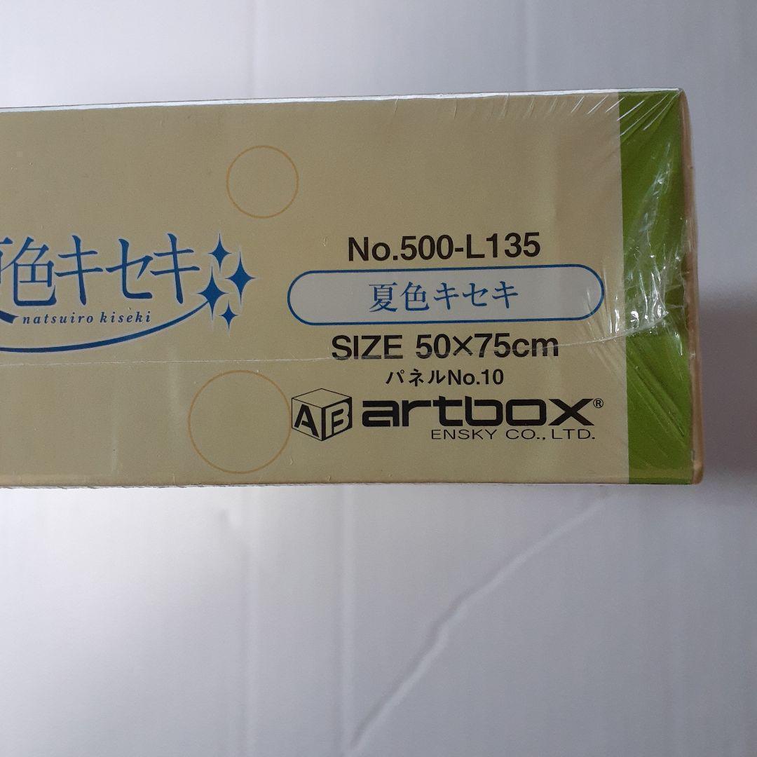 廃盤 未開封　夏色キセキ　500ピース　ラージピース ジグソーパズル
