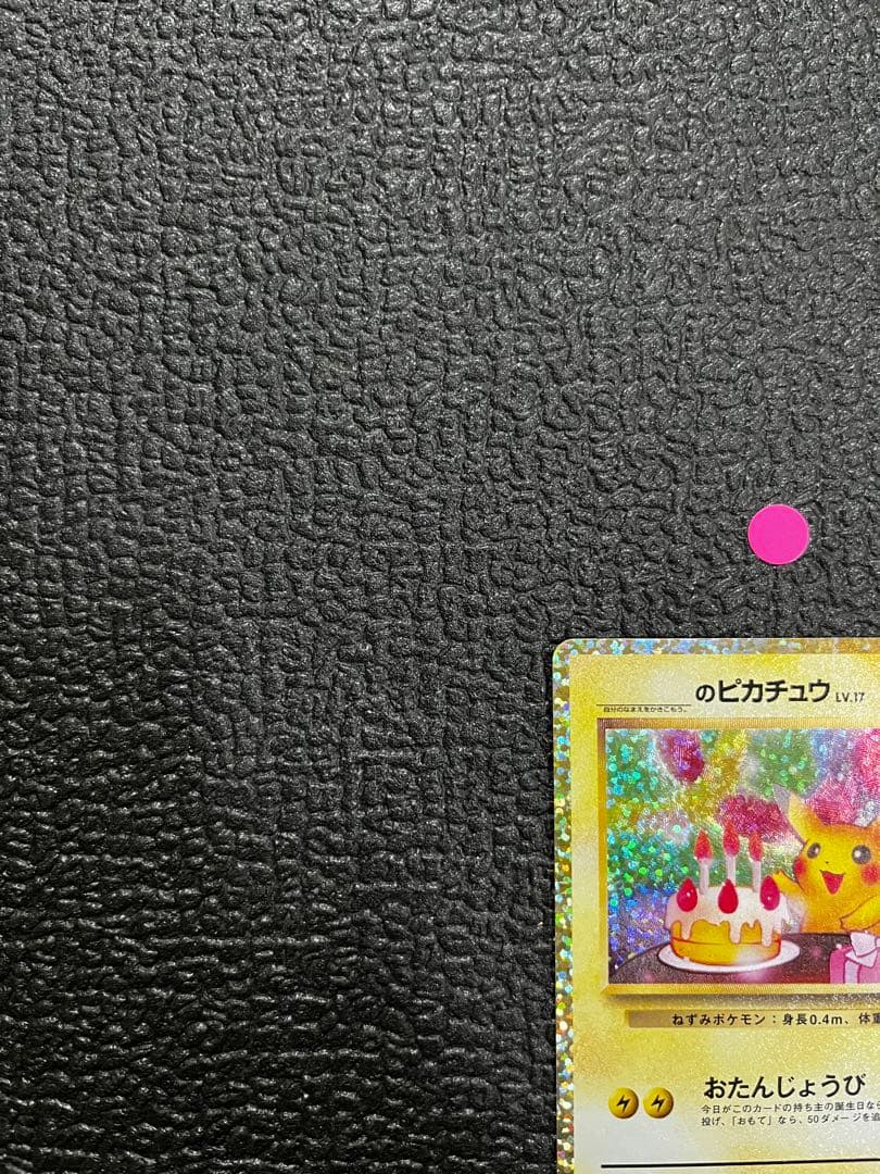 おたんじょうびピカチュウ25thプロモ 007/025ポケモンカード