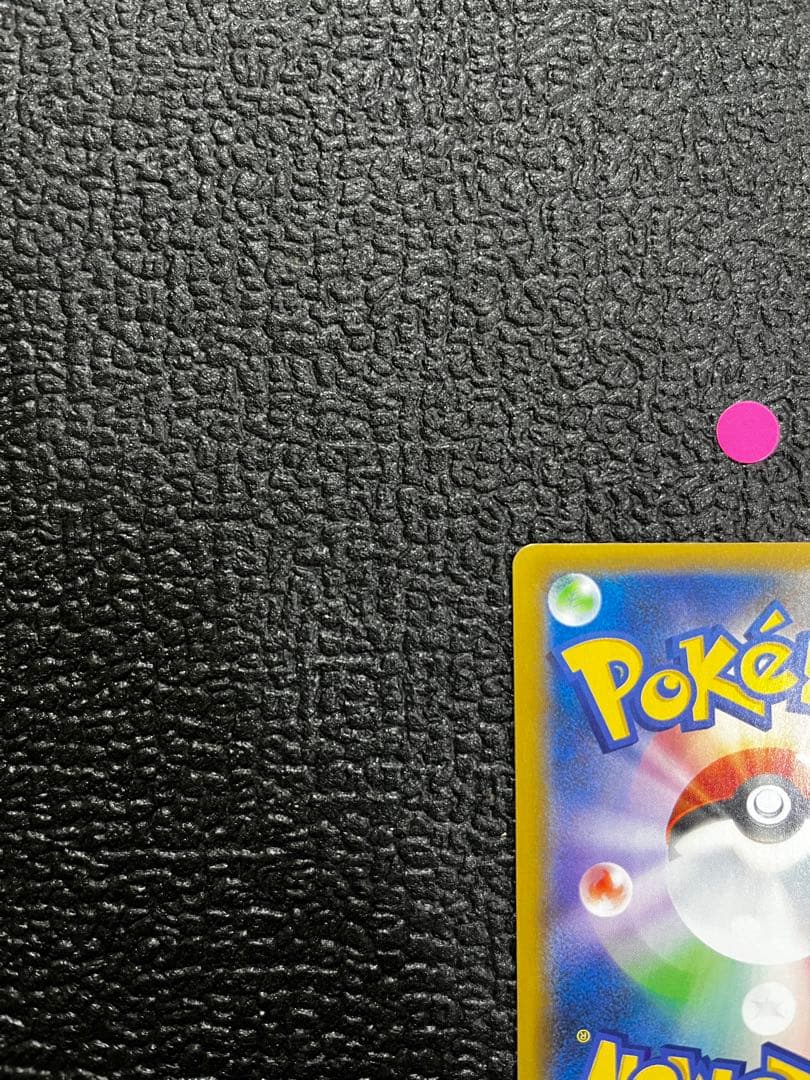 おたんじょうびピカチュウ25thプロモ 007/025ポケモンカード